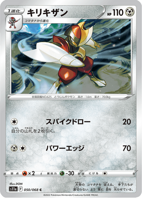 Bisharp (JP) [Incandescent Arcana]