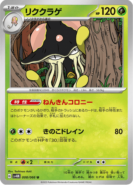 Toedscruel (JP) [Future Flash]