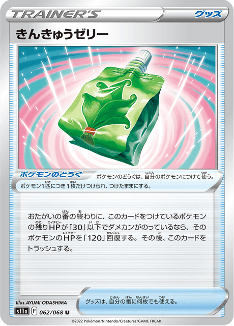 Emergency Jelly (JP) [Incandescent Arcana]