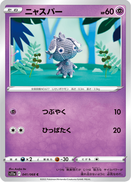 Espurr (JP) [Incandescent Arcana]