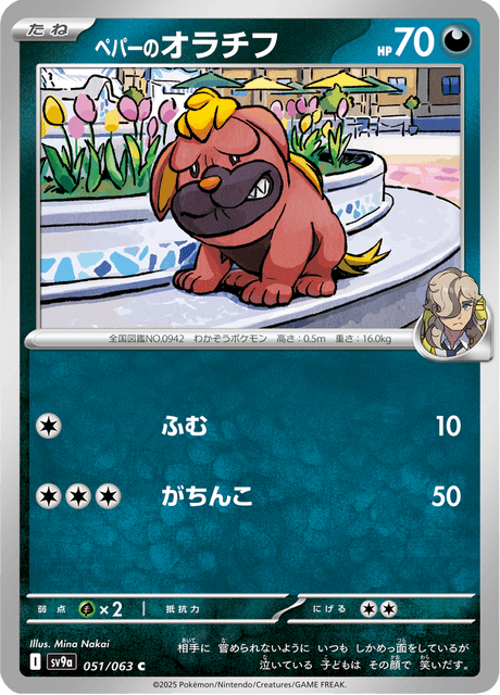 Arven's Maschiff (JP) [Heat Wave Arena]