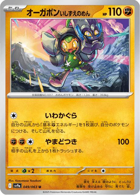 Cornerstone Mask Ogerpon (JP) [Heat Wave Arena]