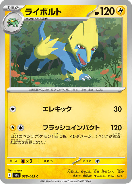 Manectric (JP) [Heat Wave Arena]
