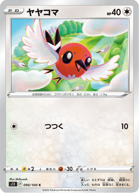 Fletchling (JP) [Lost Abyss]