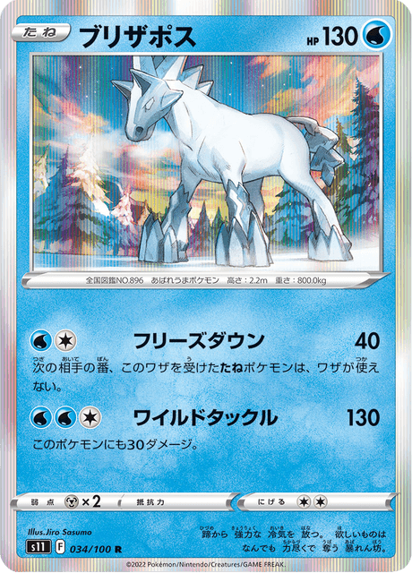 Glastrier (JP) [Lost Abyss]