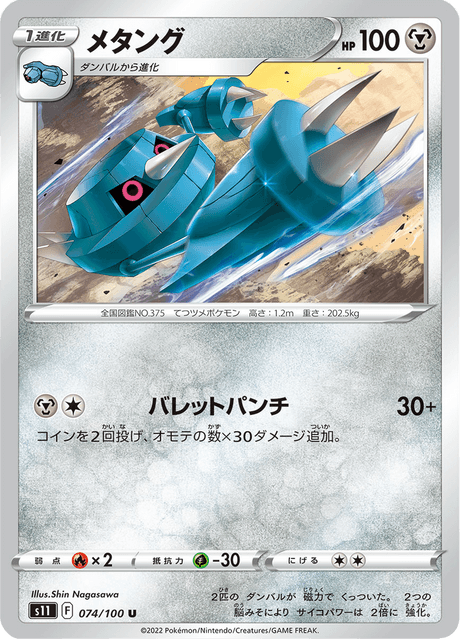 Metang (JP) [Lost Abyss]