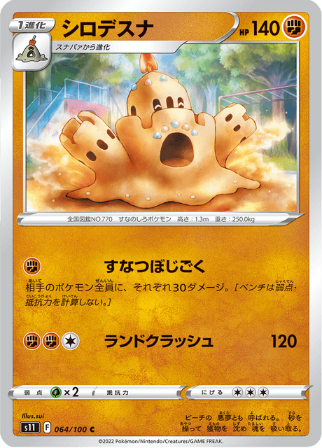 Palossand (JP) [Lost Abyss]