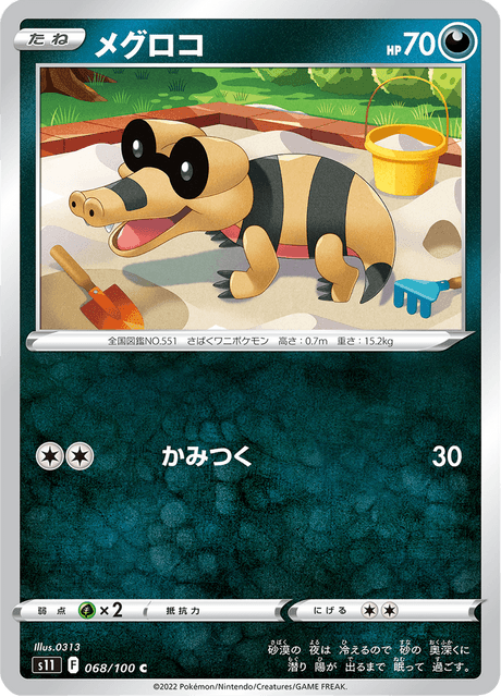 Sandile (JP) [Lost Abyss]