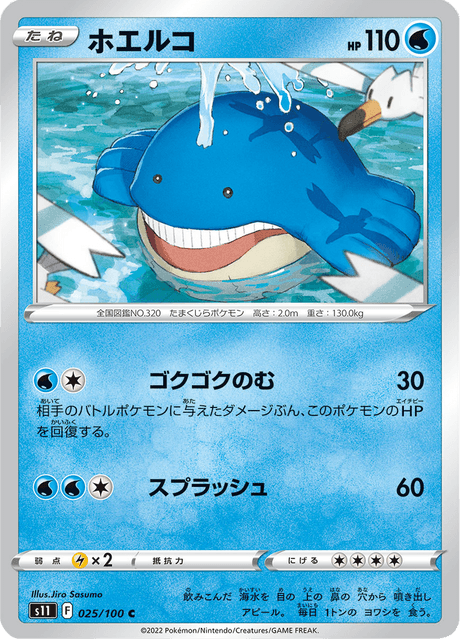 Wailmer (JP) [Lost Abyss]