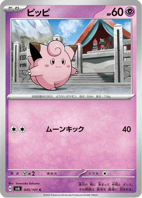 Clefairy (JP) [Mask of Change]