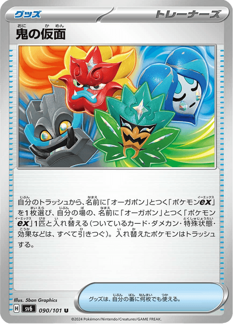 Ogre's Mask (JP) [Mask of Change]