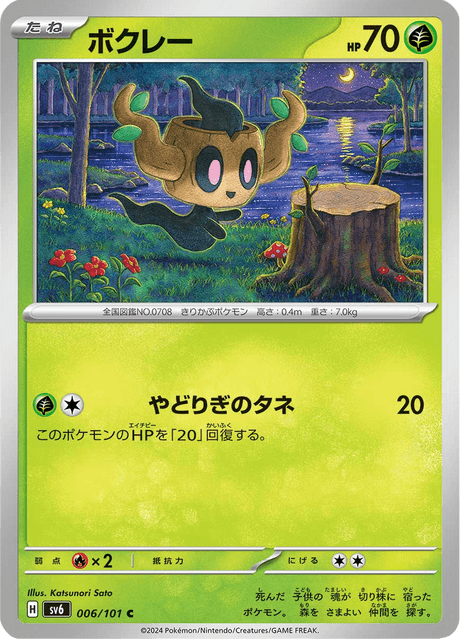 Phantump (JP) [Mask of Change]