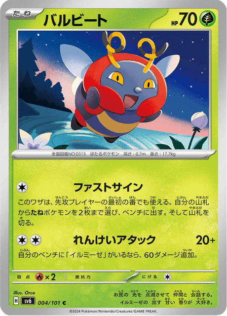 Volbeat (JP) [Mask of Change]