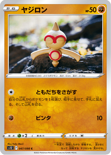 Baltoy (JP) [Paradigm Trigger]