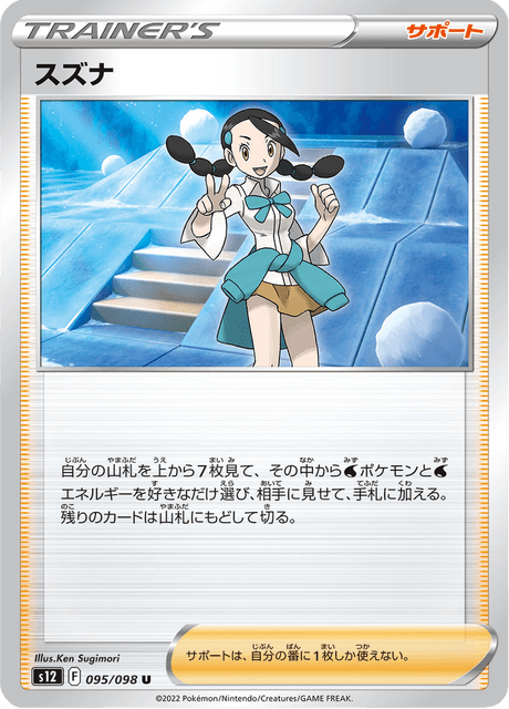 Candice (JP) [Paradigm Trigger]