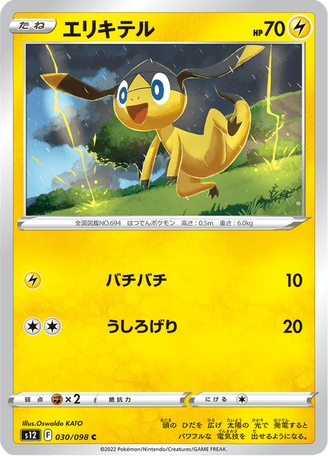 Helioptile (JP) [Paradigm Trigger]