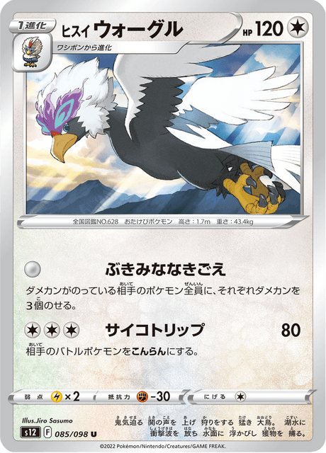 Hisuian Braviary (JP) [Paradigm Trigger]