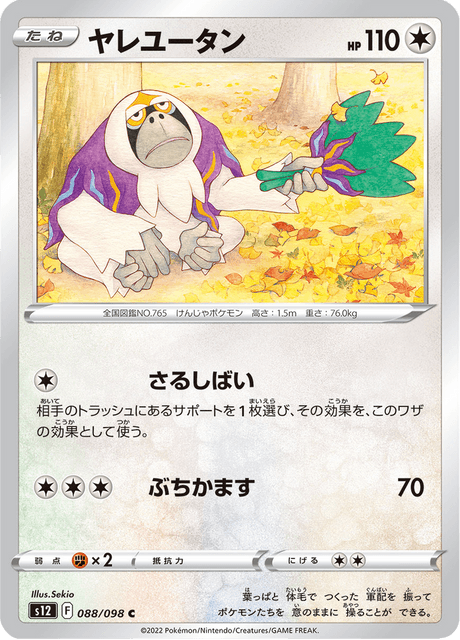 Oranguru (JP) [Paradigm Trigger]