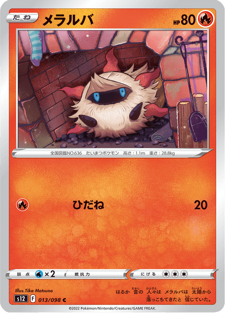Larvesta (JP) [Paradigm Trigger]