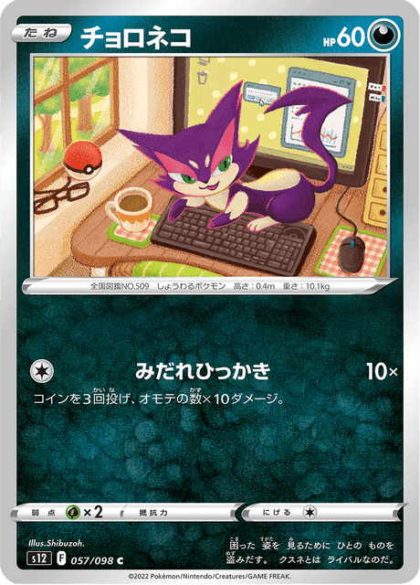 Purrloin (JP) [Paradigm Trigger]