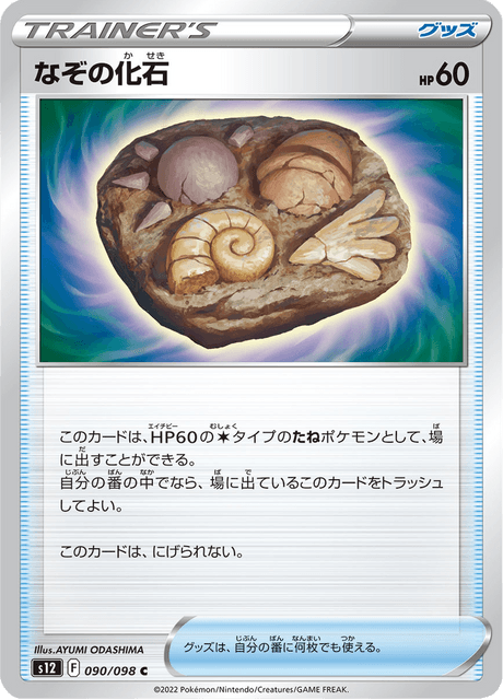 Unidentified Fossil (JP) [Paradigm Trigger]