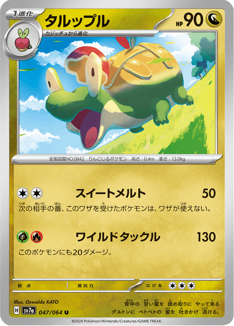 Appletun (JP) [Paradise Dragona]