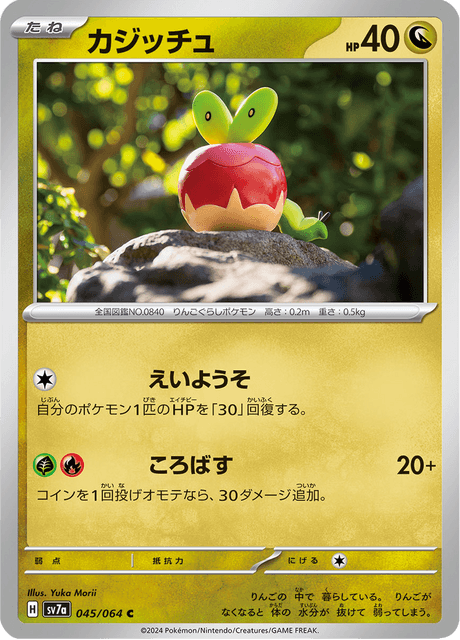 Applin (JP) [Paradise Dragona]