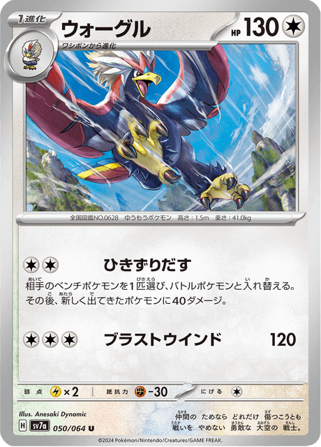Braviary (JP) [Paradise Dragona]