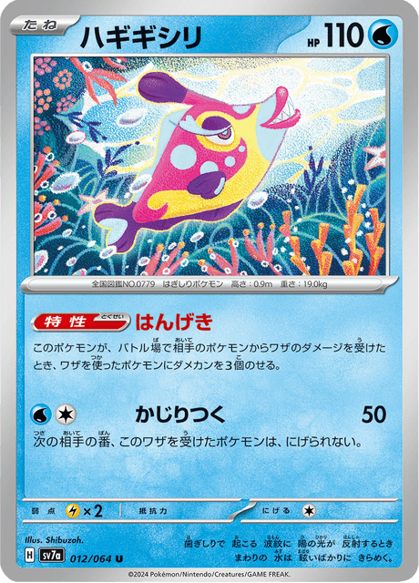 Bruxish (JP) [Paradise Dragona]