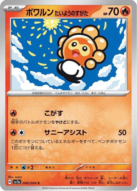 Castform Sunny Form (JP) [Paradise Dragona]