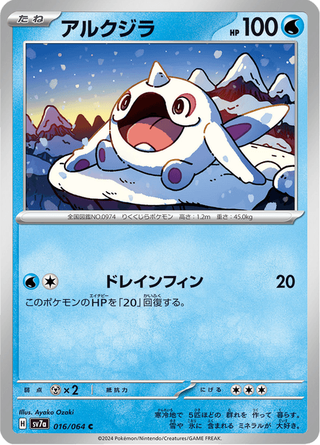 Cetoddle (JP) [Paradise Dragona]