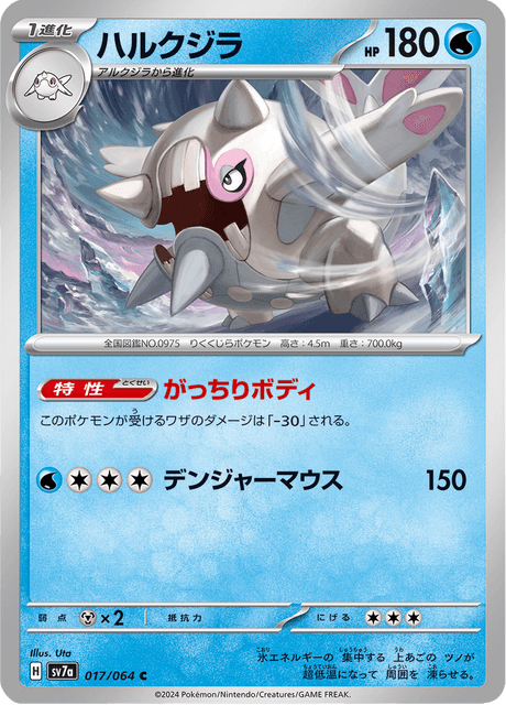 Cetitan (JP) [Paradise Dragona]