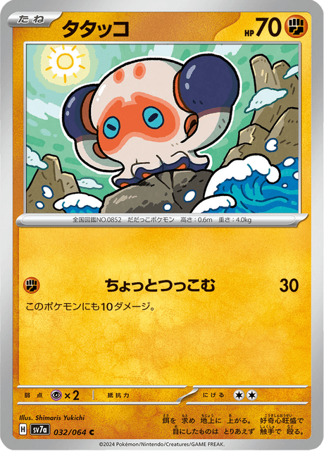 Clobbopus (JP) [Paradise Dragona]