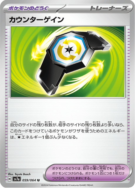 Counter Gain (JP) [Paradise Dragona]