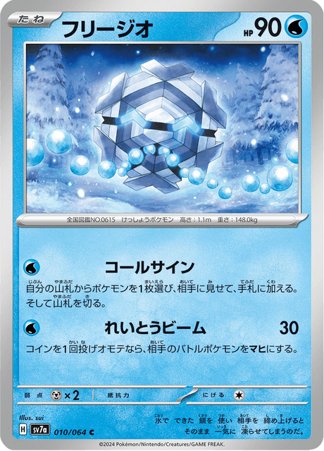 Cryogonal (JP) [Paradise Dragona]