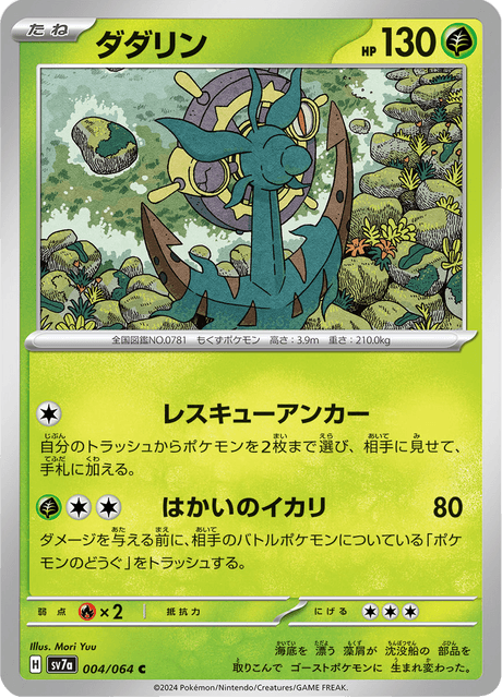 Dhelmise (JP) [Paradise Dragona]