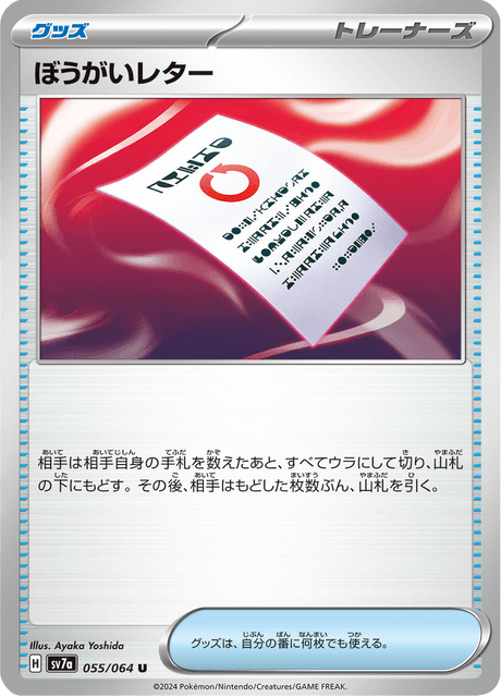 Disruptive Letter (JP) [Paradise Dragona]