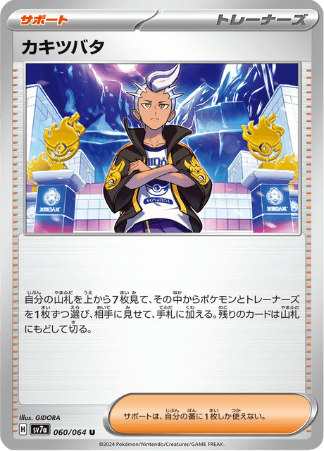 Drayton (JP) [Paradise Dragona]