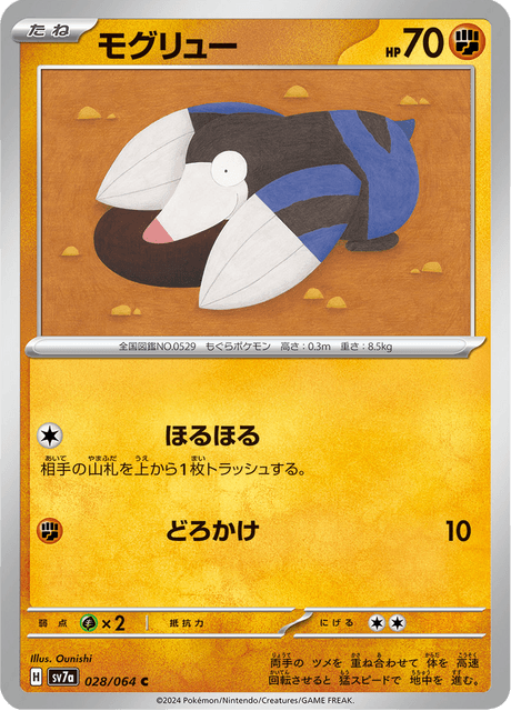 Drilbur (JP) [Paradise Dragona]