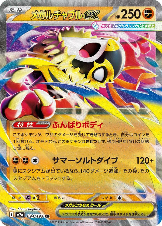 Mega Hawlucha ex (JP) [Mega Dream ex]