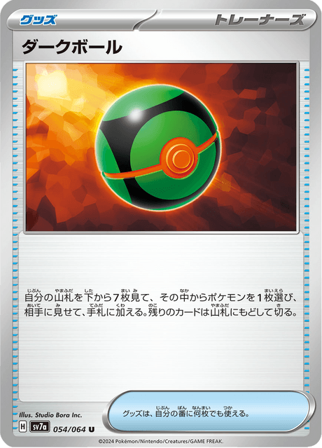 Dusk Ball (JP) [Paradise Dragona]