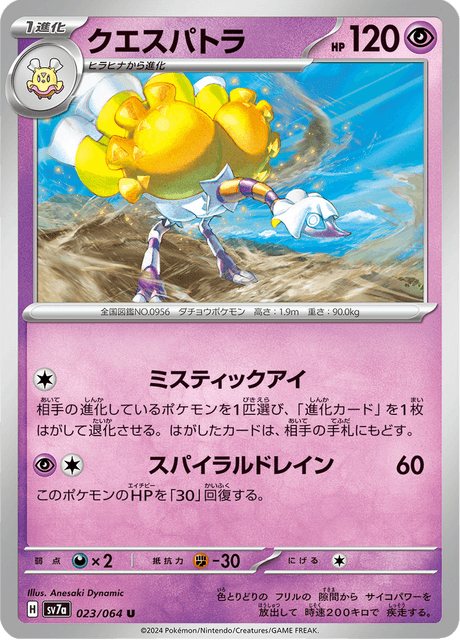 Espathra (JP) [Paradise Dragona]