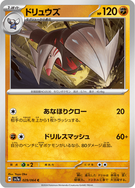 Excadrill (JP) [Paradise Dragona]