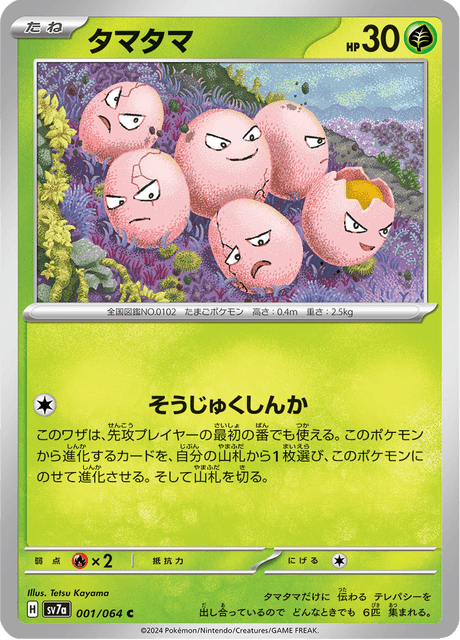 Exeggcute (JP) [Paradise Dragona]