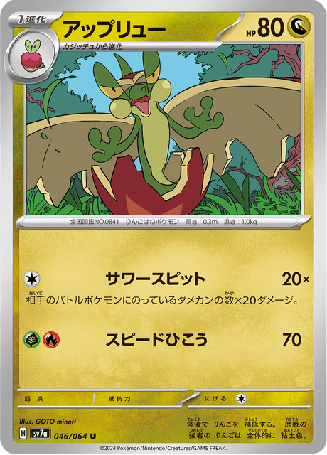 Flapple (JP) [Paradise Dragona]