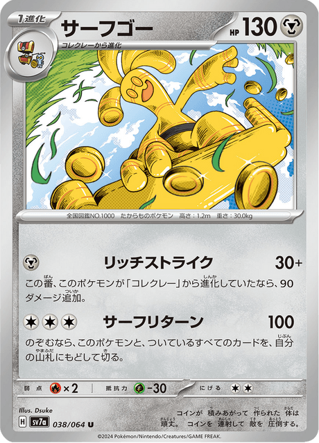 Gholdengo (JP) [Paradise Dragona]