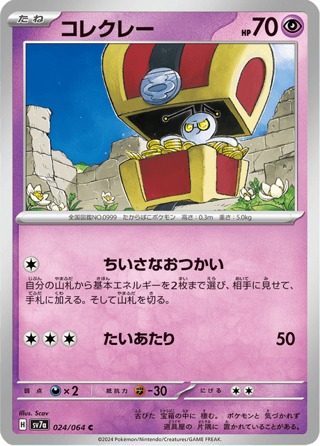Gimmighoul (JP) [Paradise Dragona]