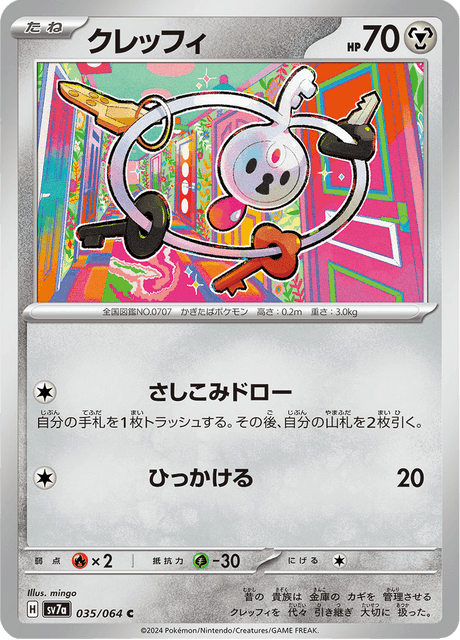 Klefki (JP) [Paradise Dragona]