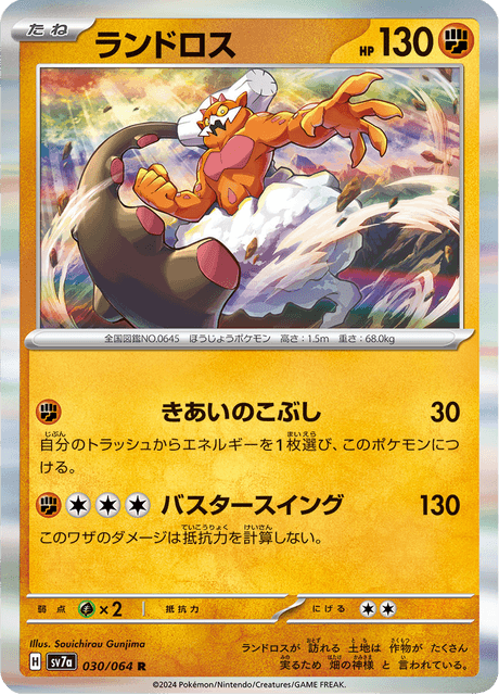 Landorus (JP) [Paradise Dragona]