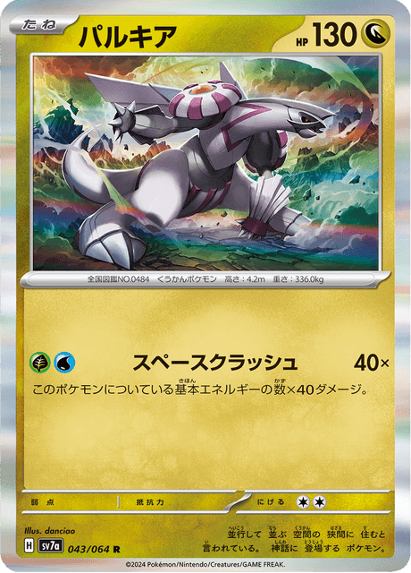Palkia (JP) [Paradise Dragona]